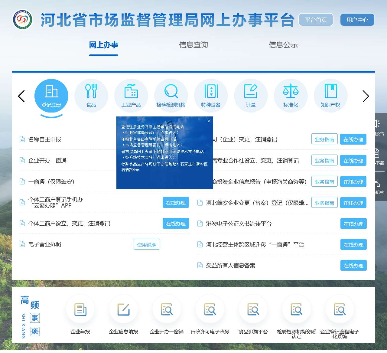 河北省市场监督管理局网上办事平台