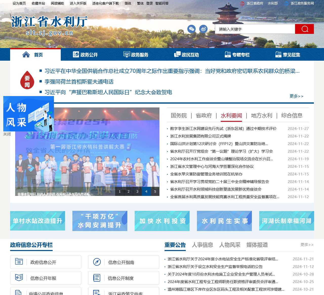 浙江省水利厅