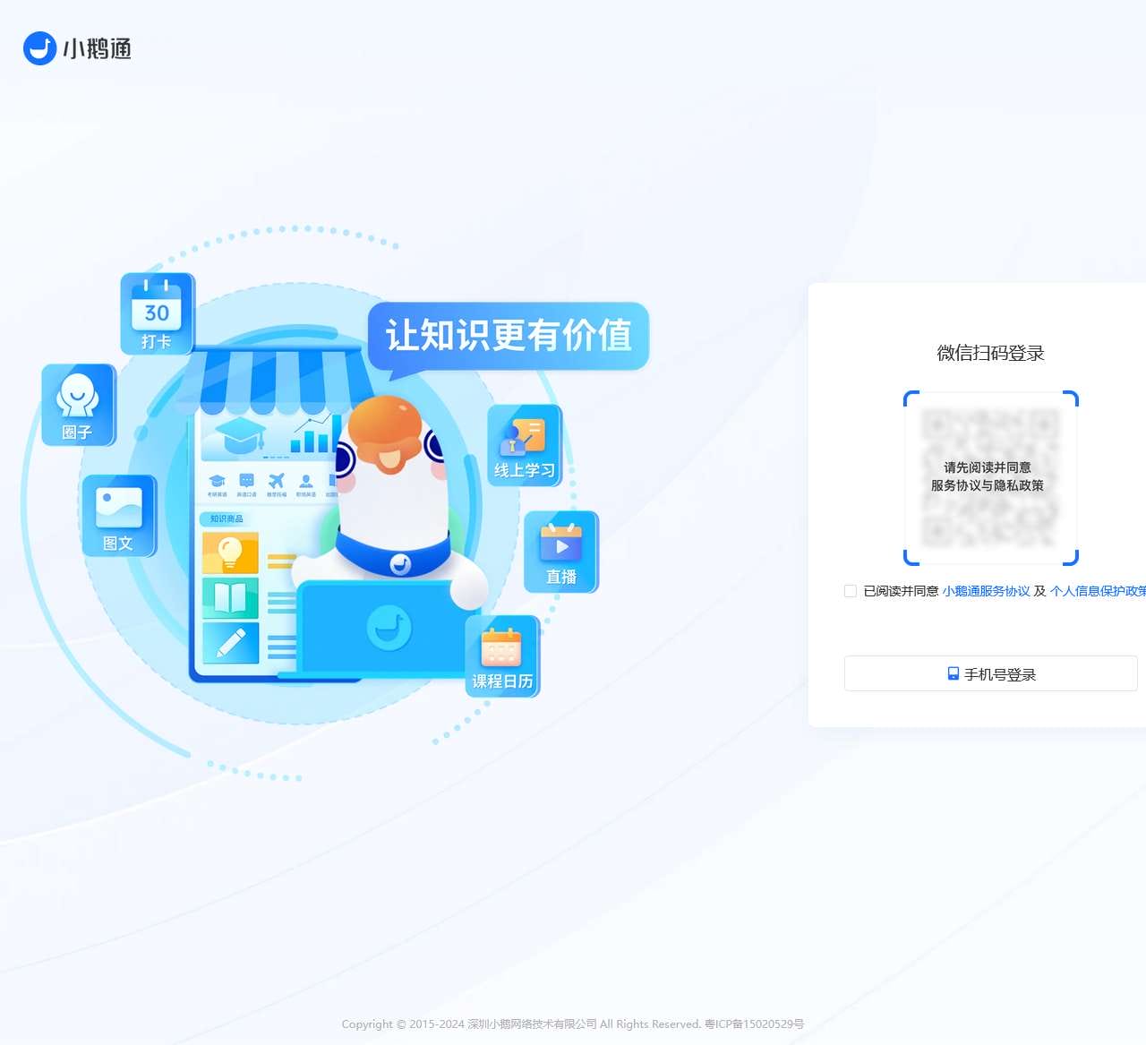 小鹅通学员版登录