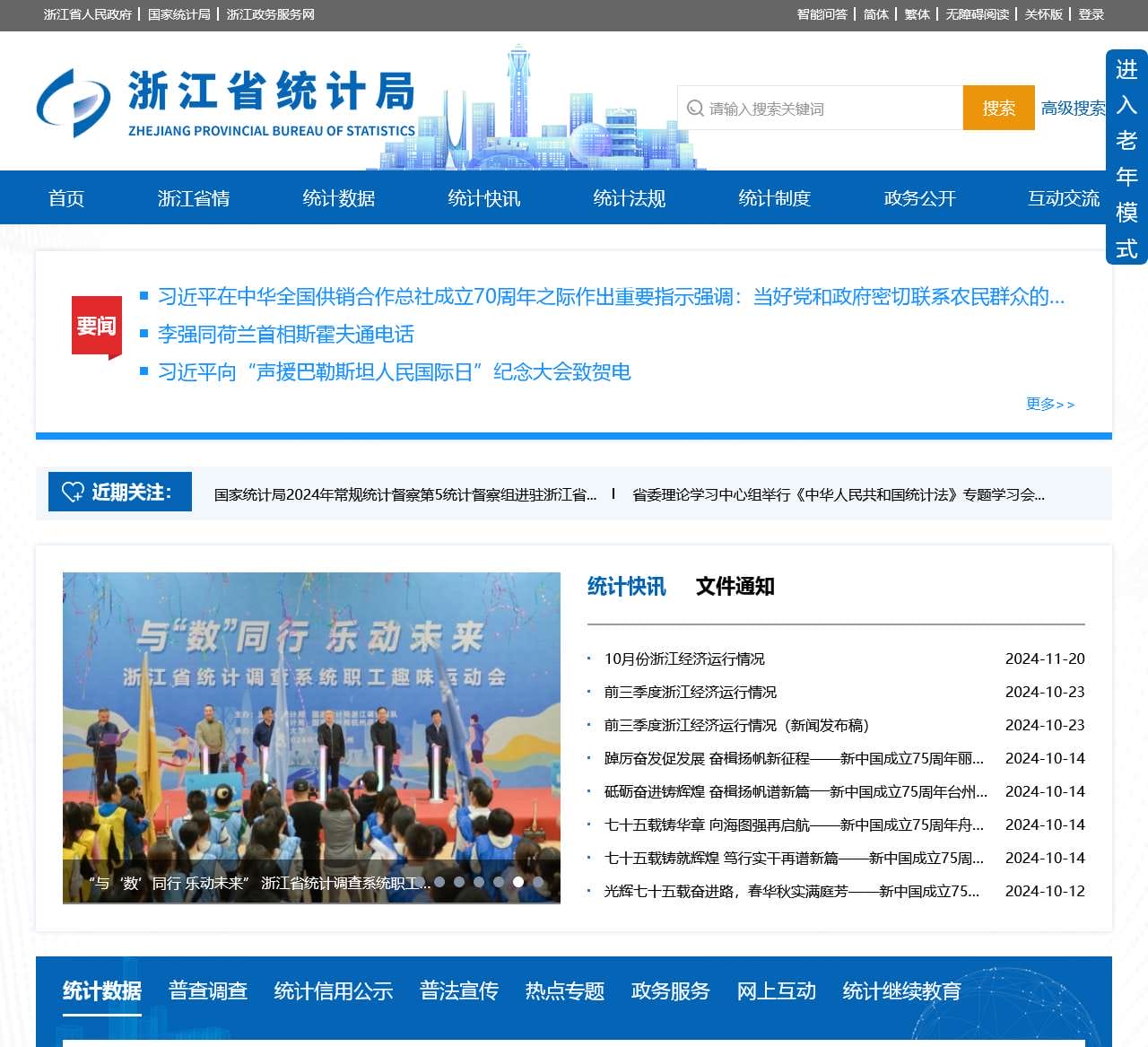 浙江省统计局