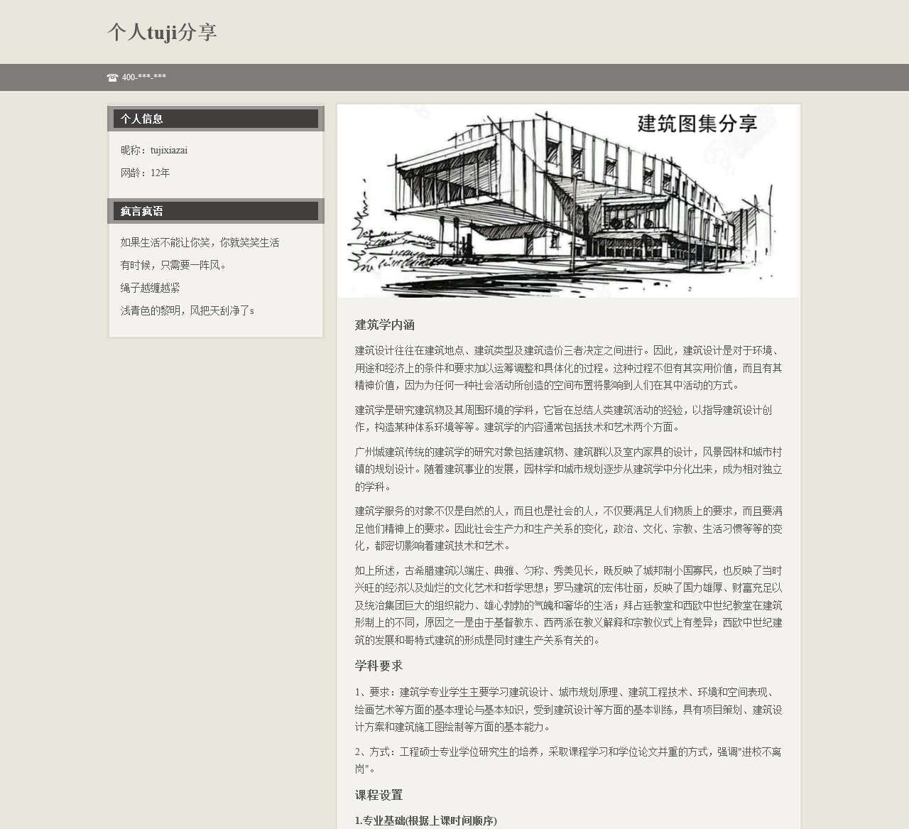 个人tuji分享