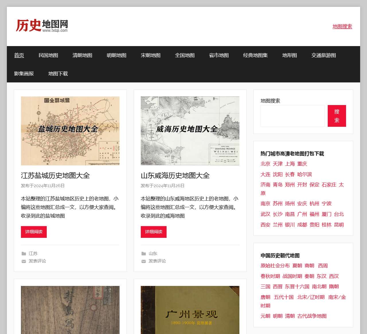 历史地图集
