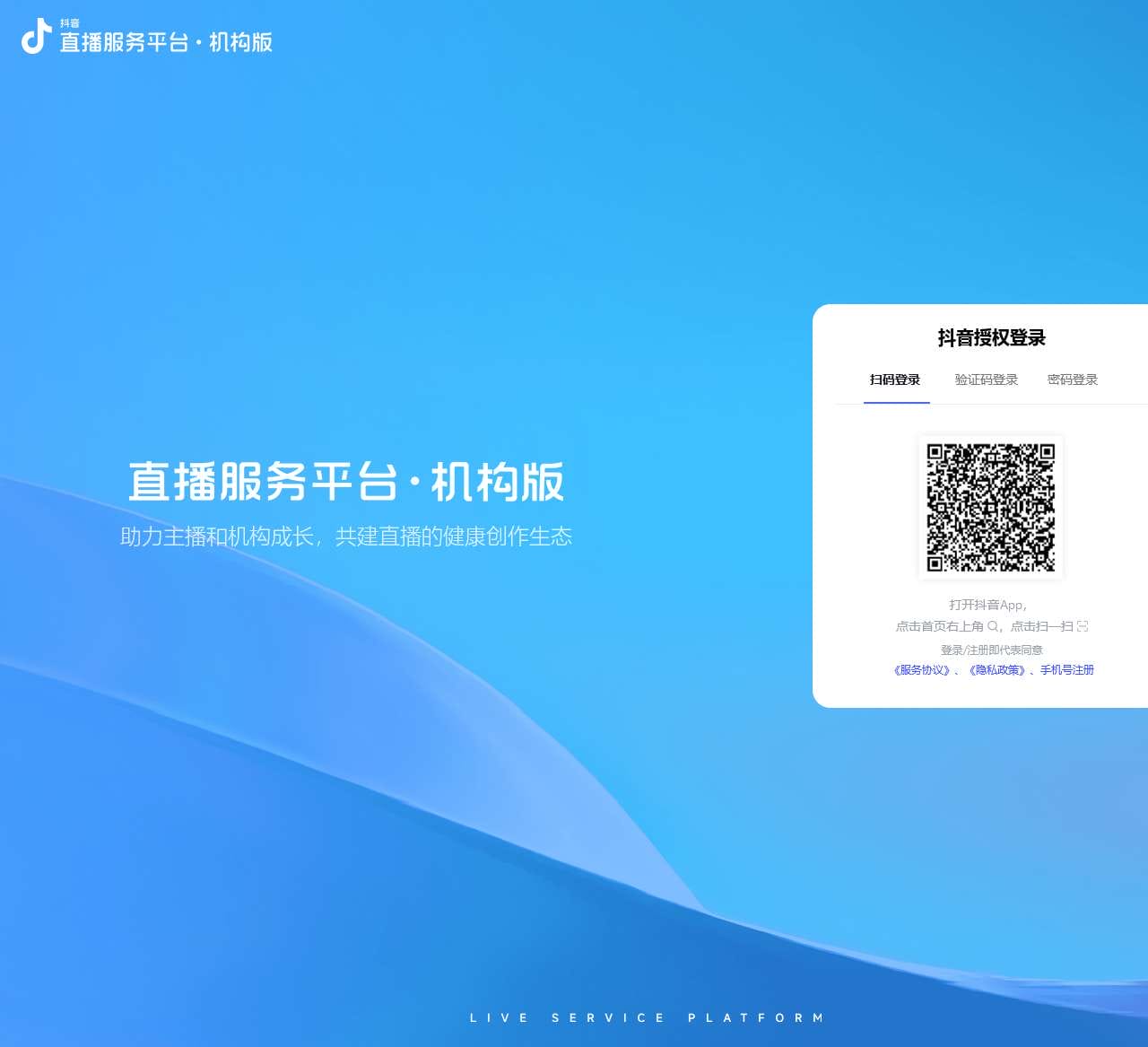 直播服务平台·机构版