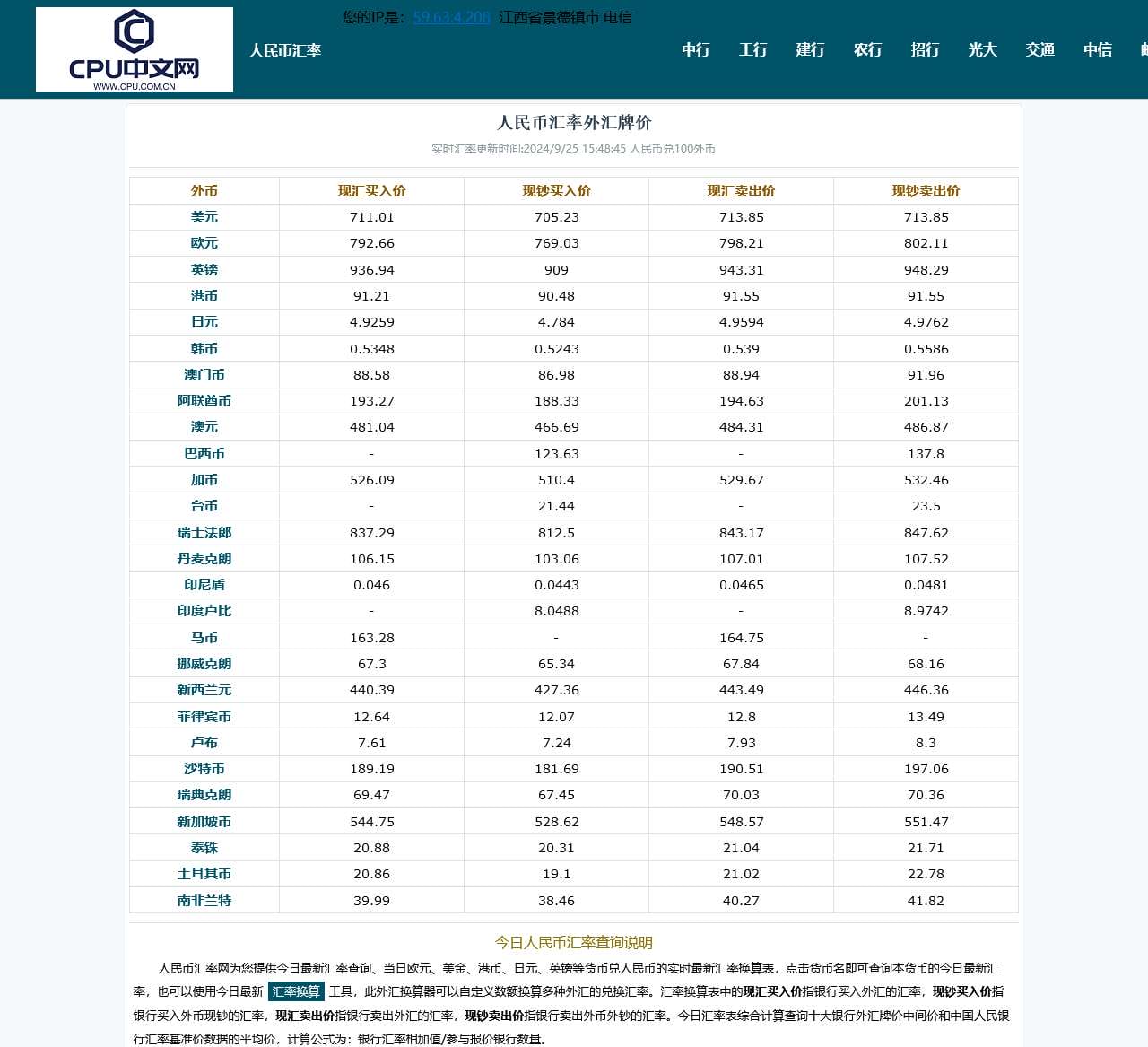 人民币汇率查询