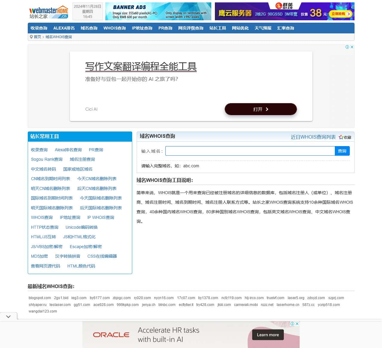 WHOIS查询,域名WHOIS查询工具可在线查询域名WHOIS信息