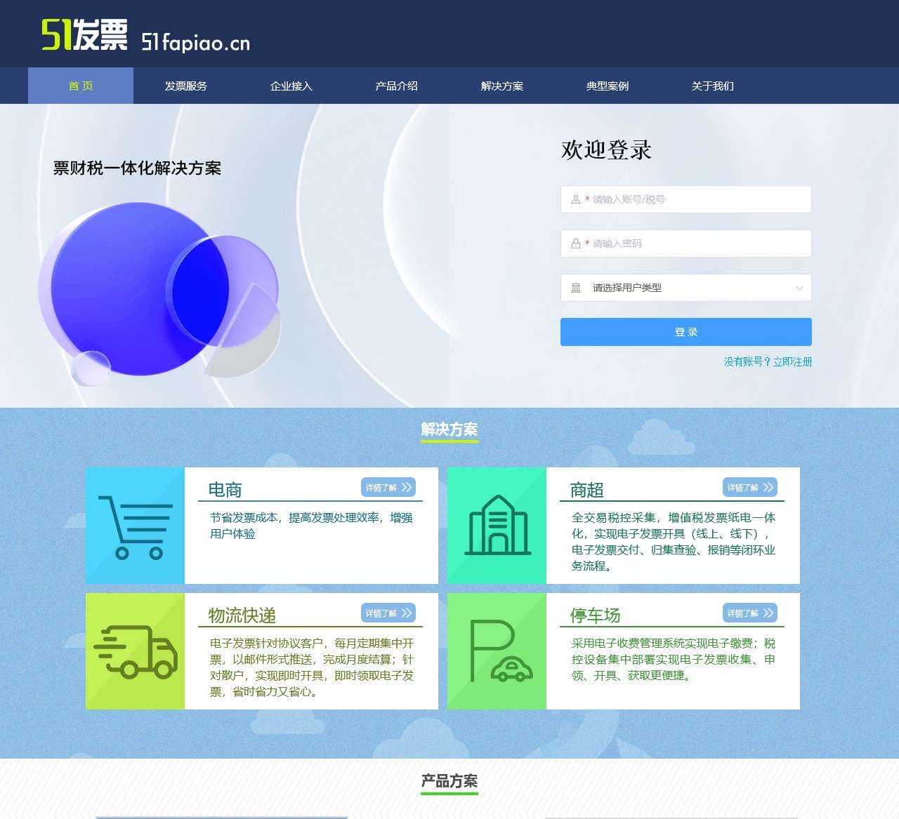 51发票