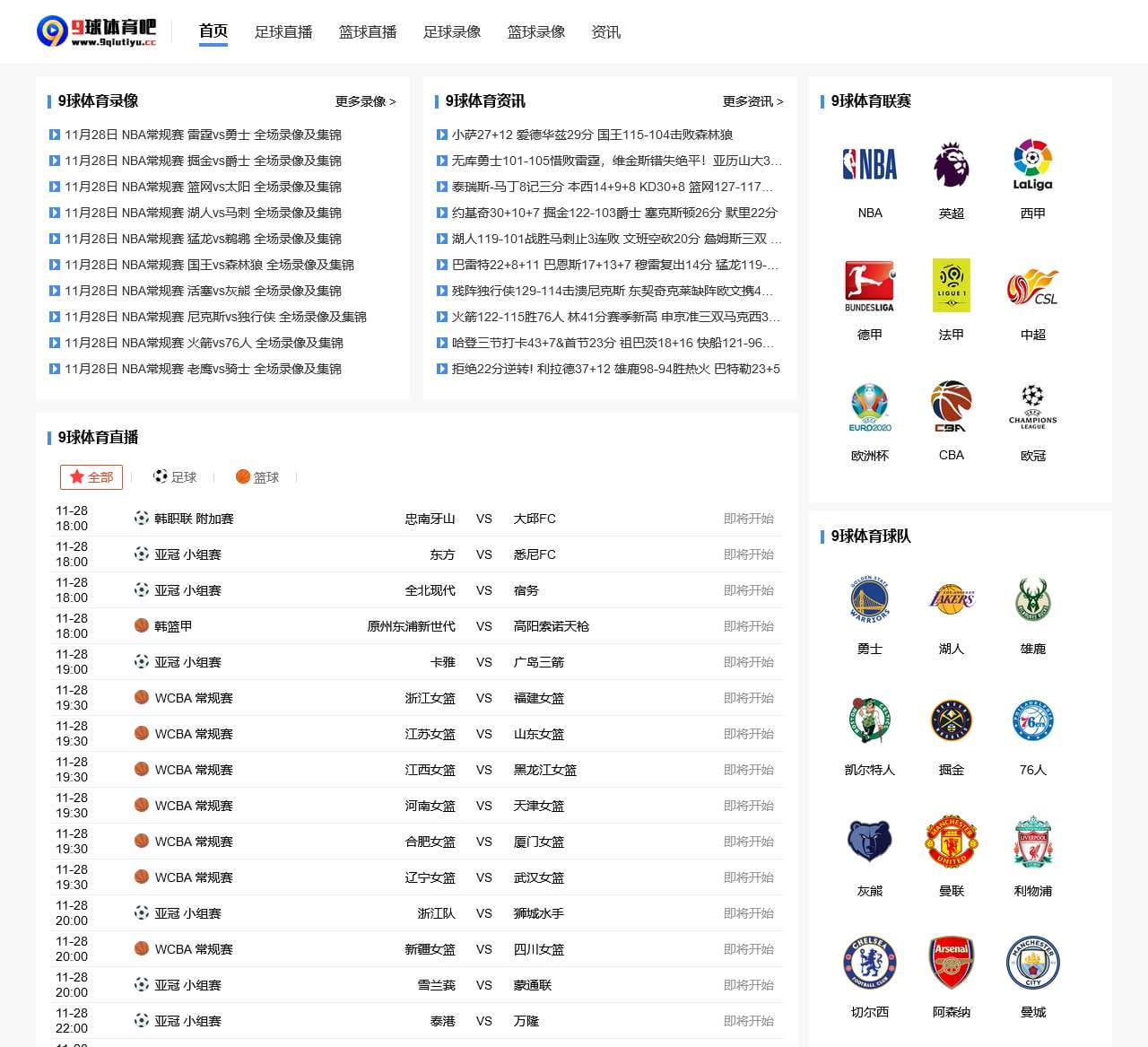 9球体育