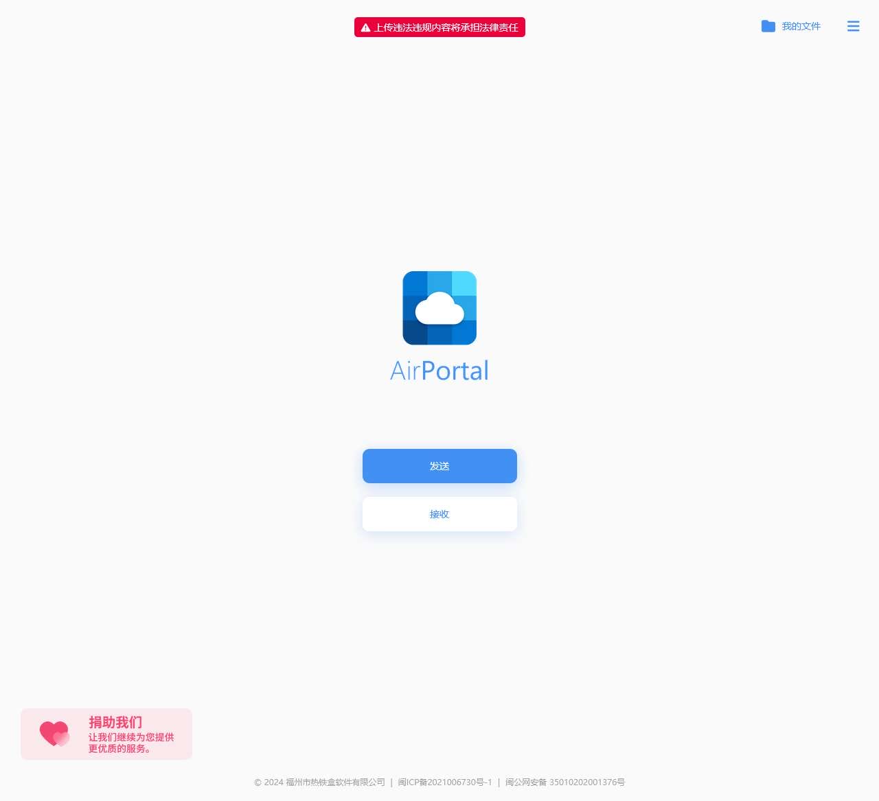 AirPortal 空投快传