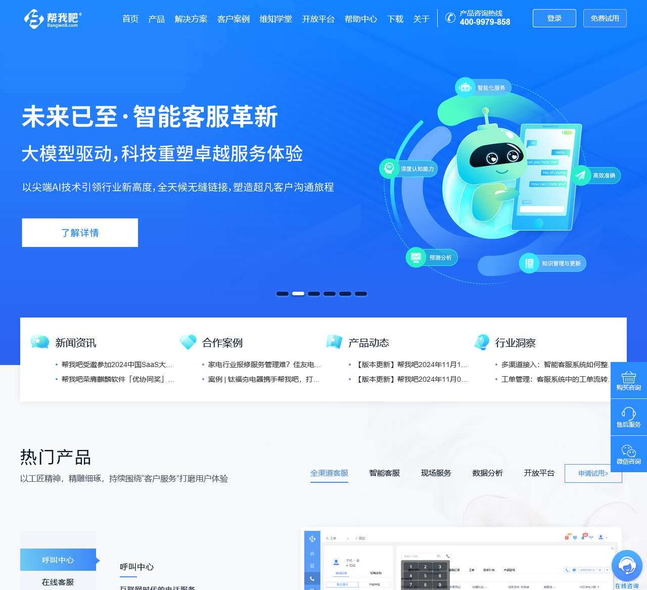 帮我吧客服系统平台