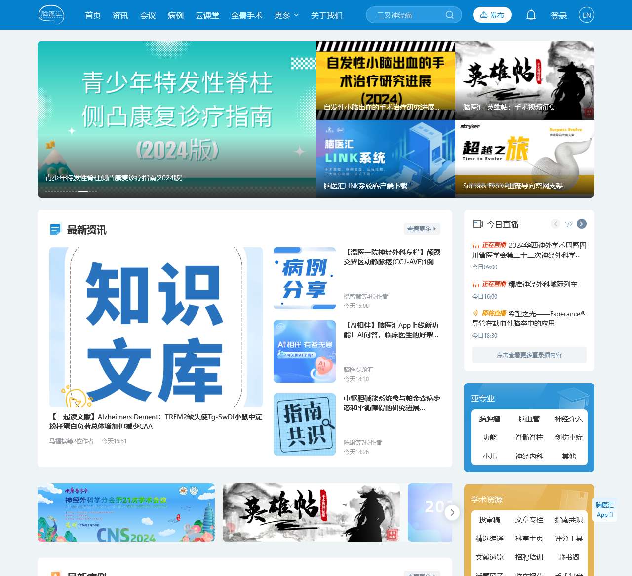 脑医汇