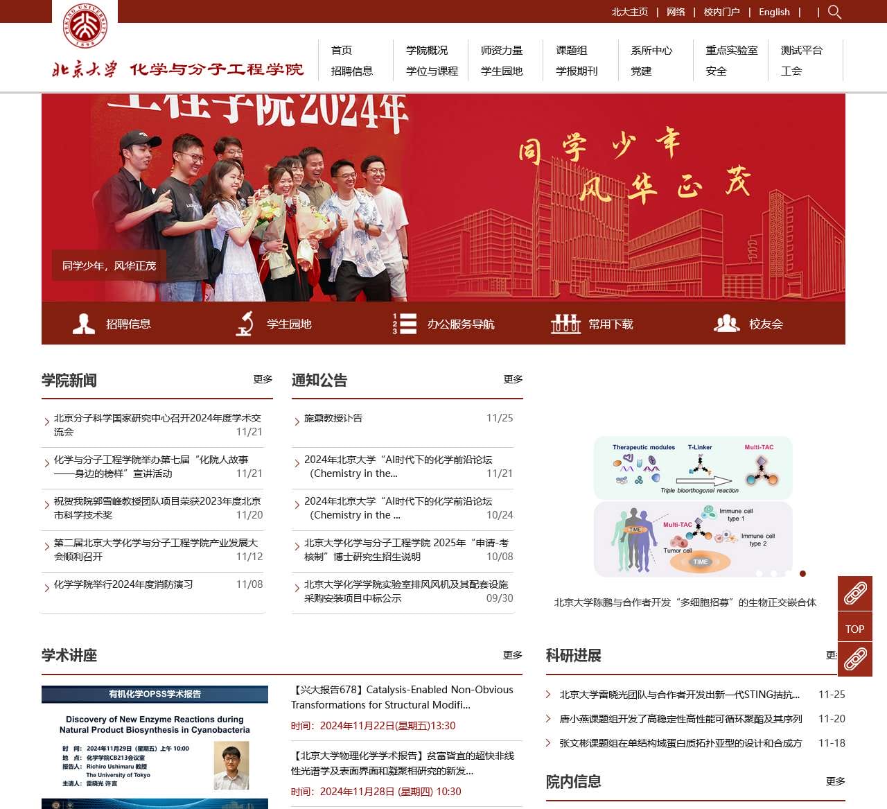 北京大学化学与分子工程学院