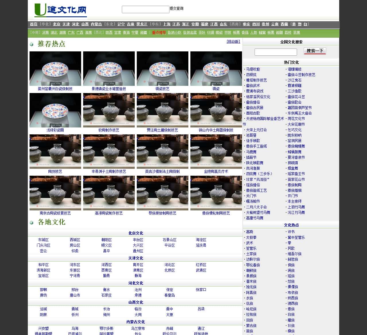 U途文化网