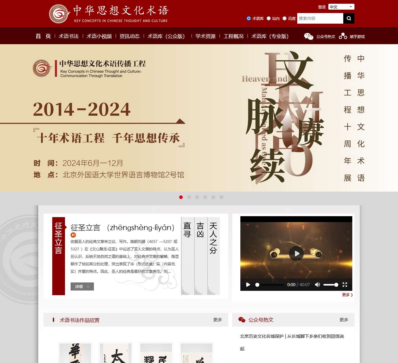 中华思想文化术语传播网