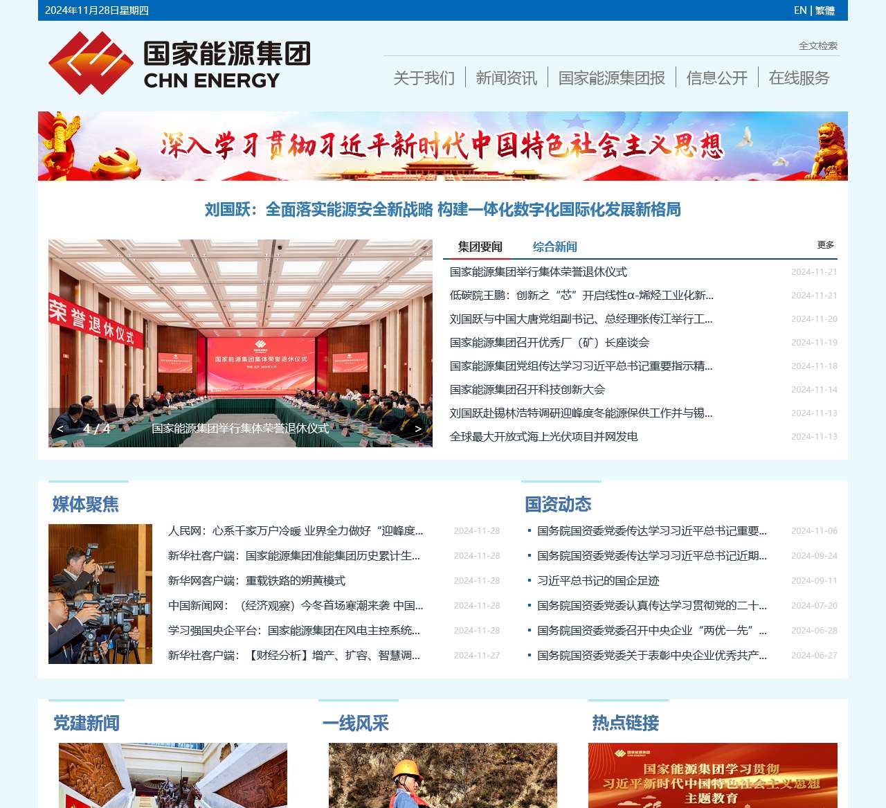 国家能源集团