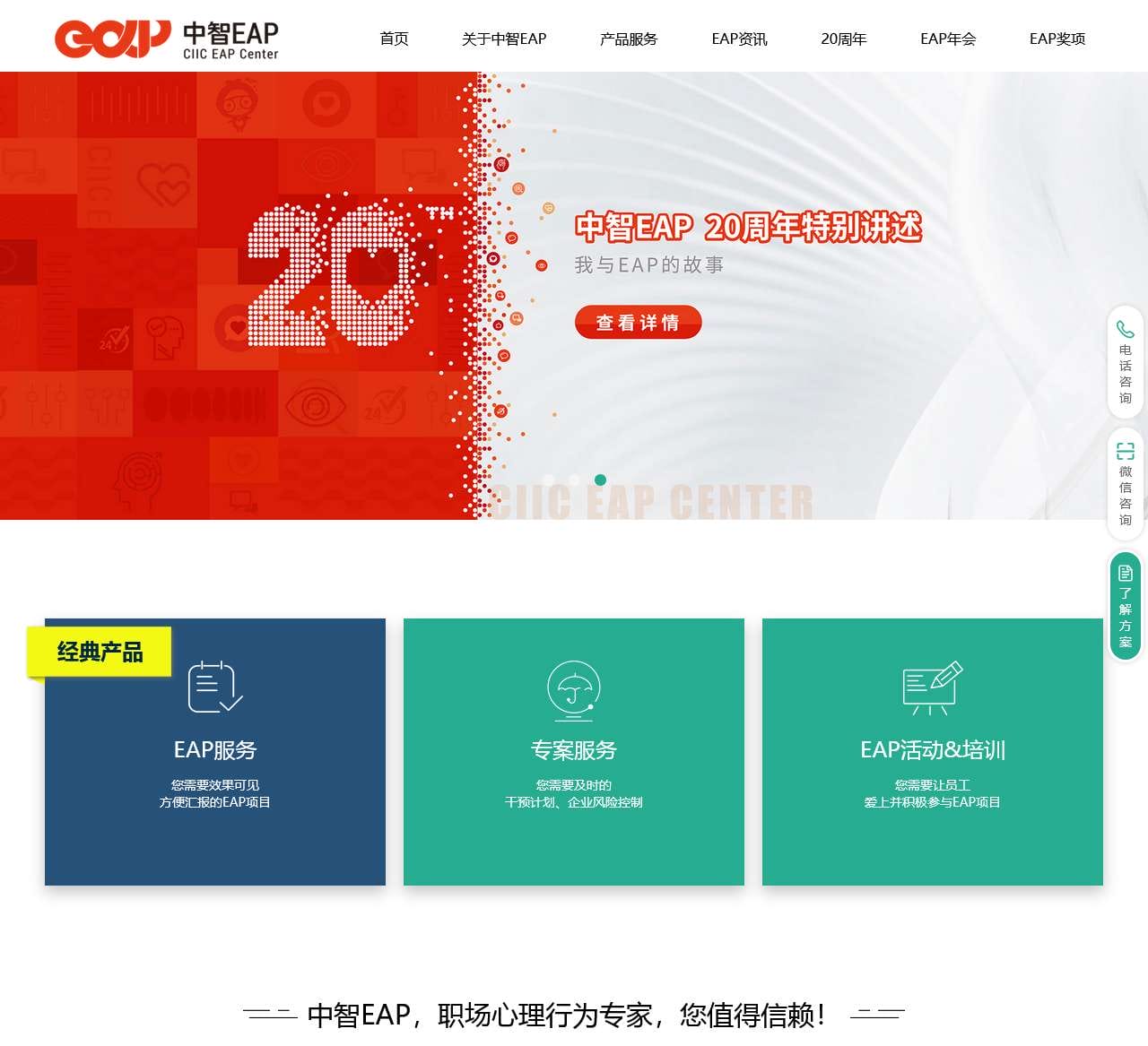 中智eap员工帮助计划