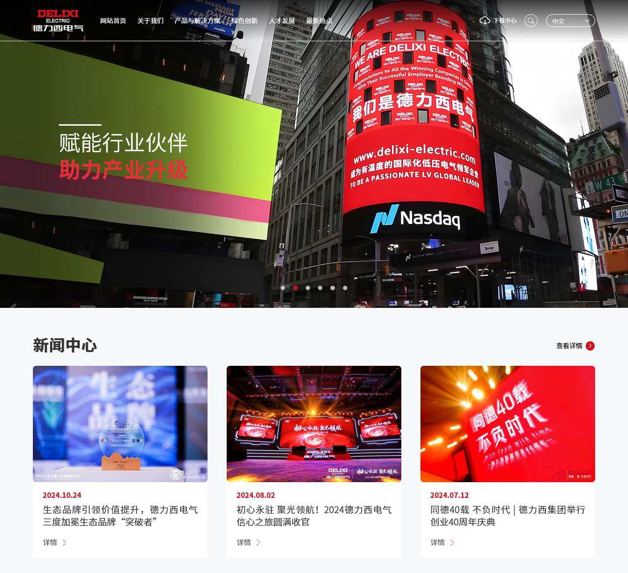 德力西电气有限公司