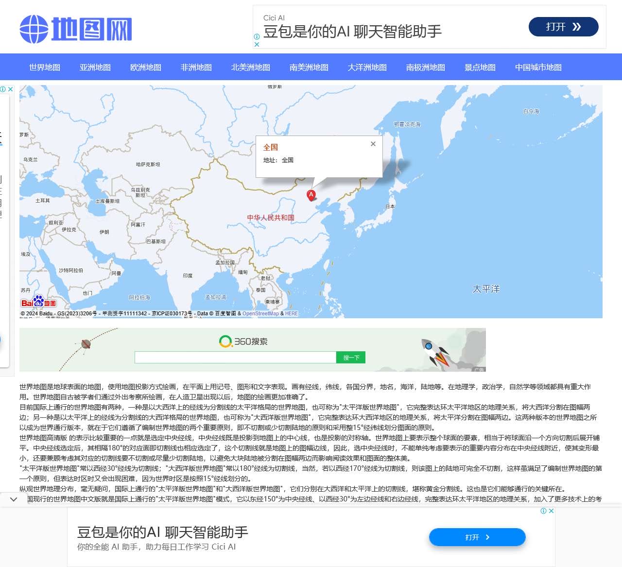 世界地图
