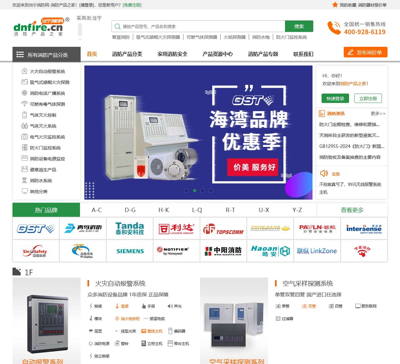 当宁消防网