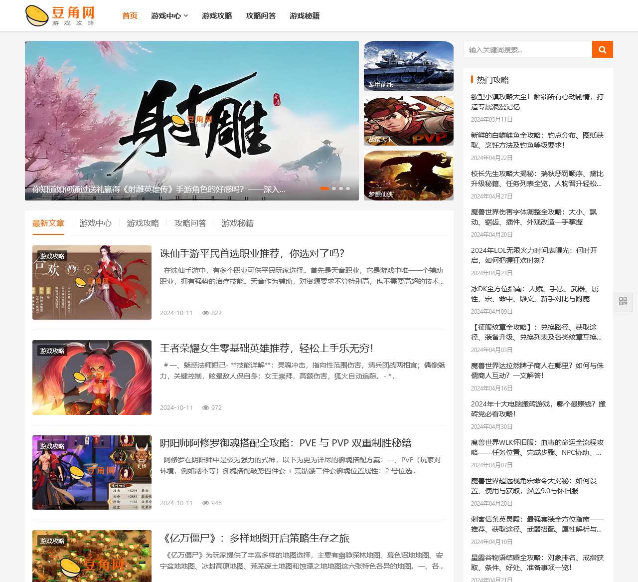豆角网