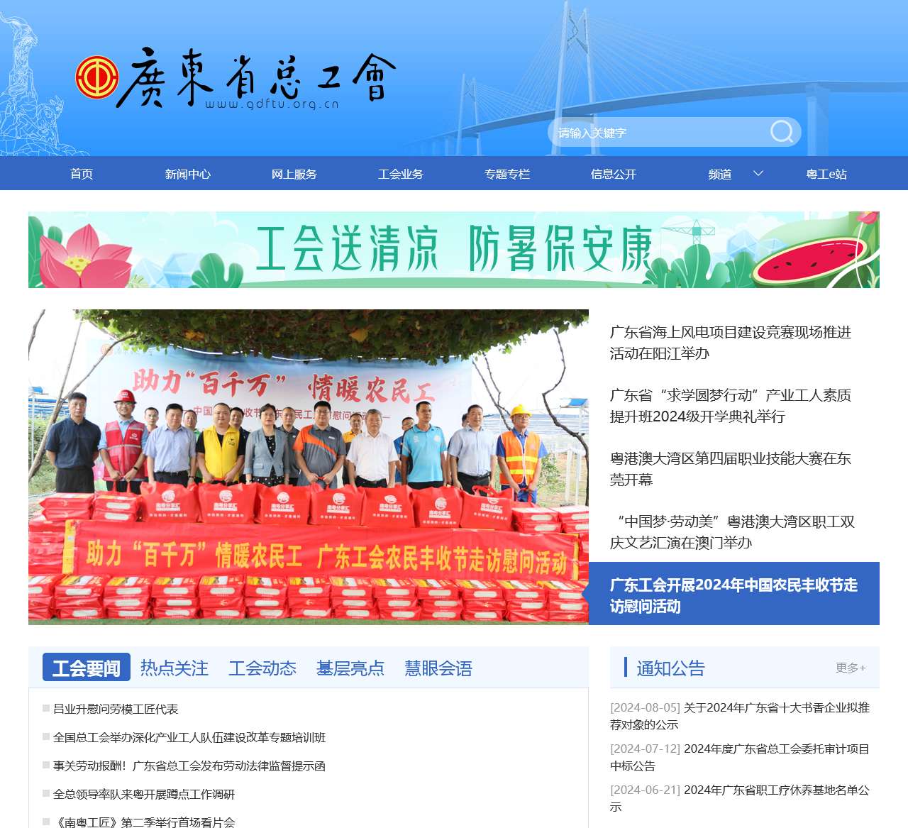 广东省总工会