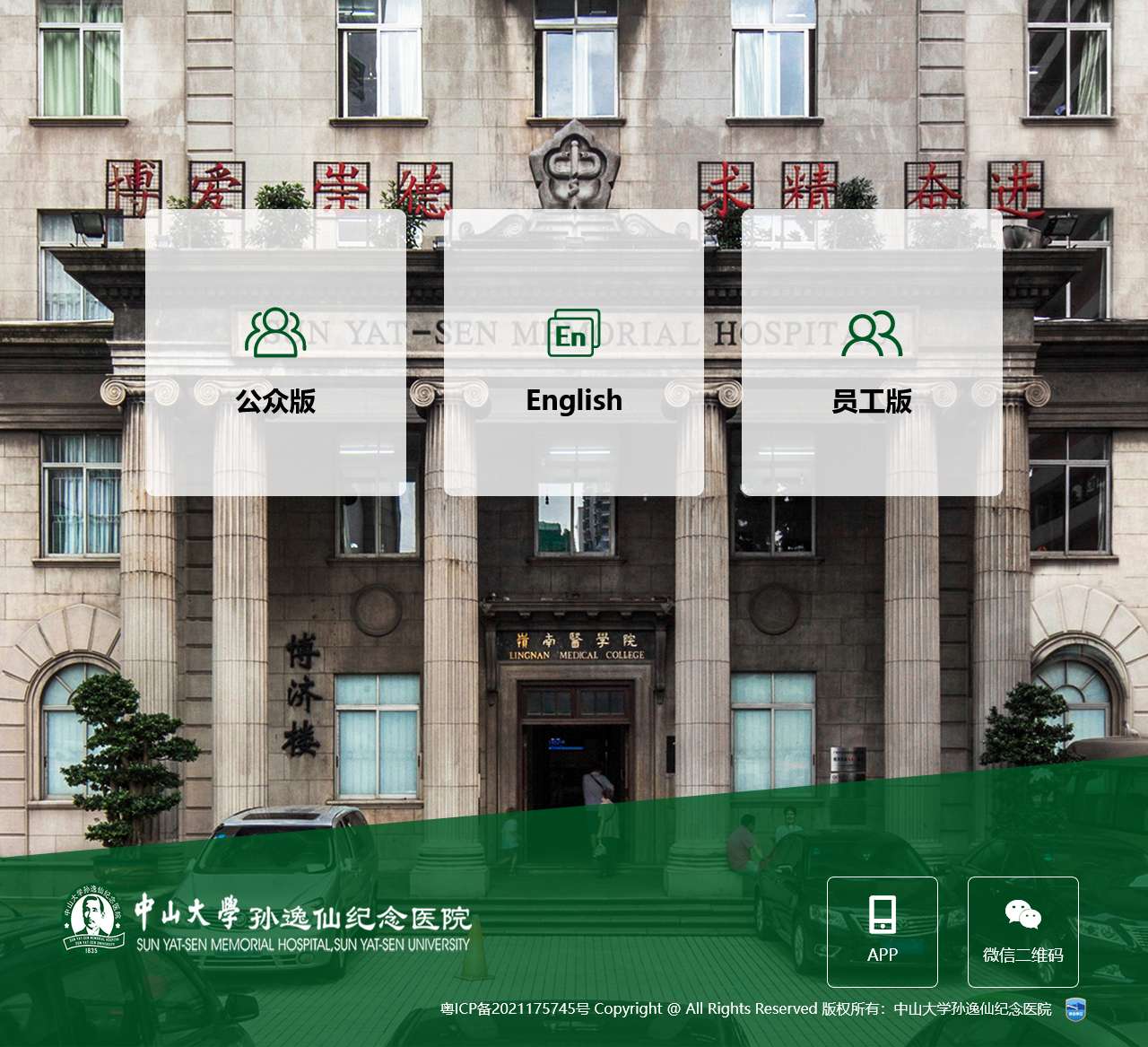 中山大学孙逸仙纪念医院