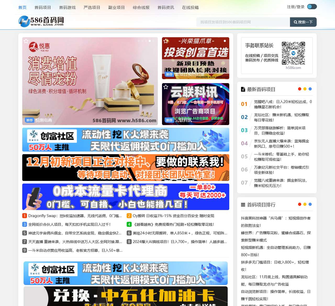 首码项目网