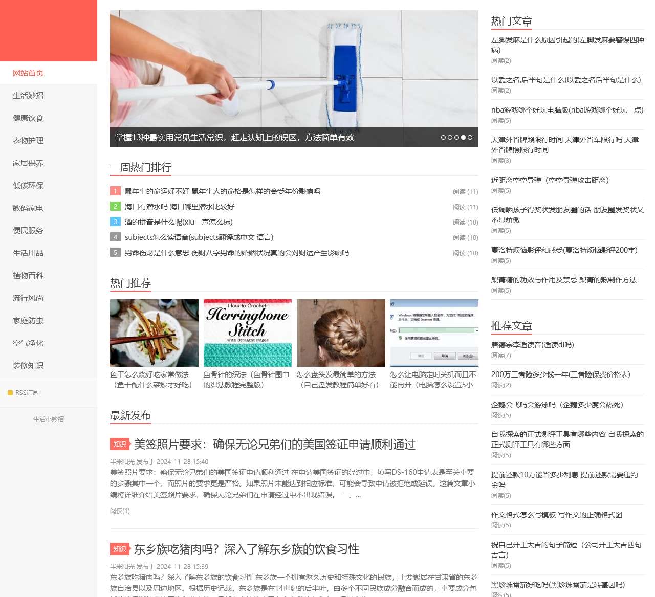 称心常识网