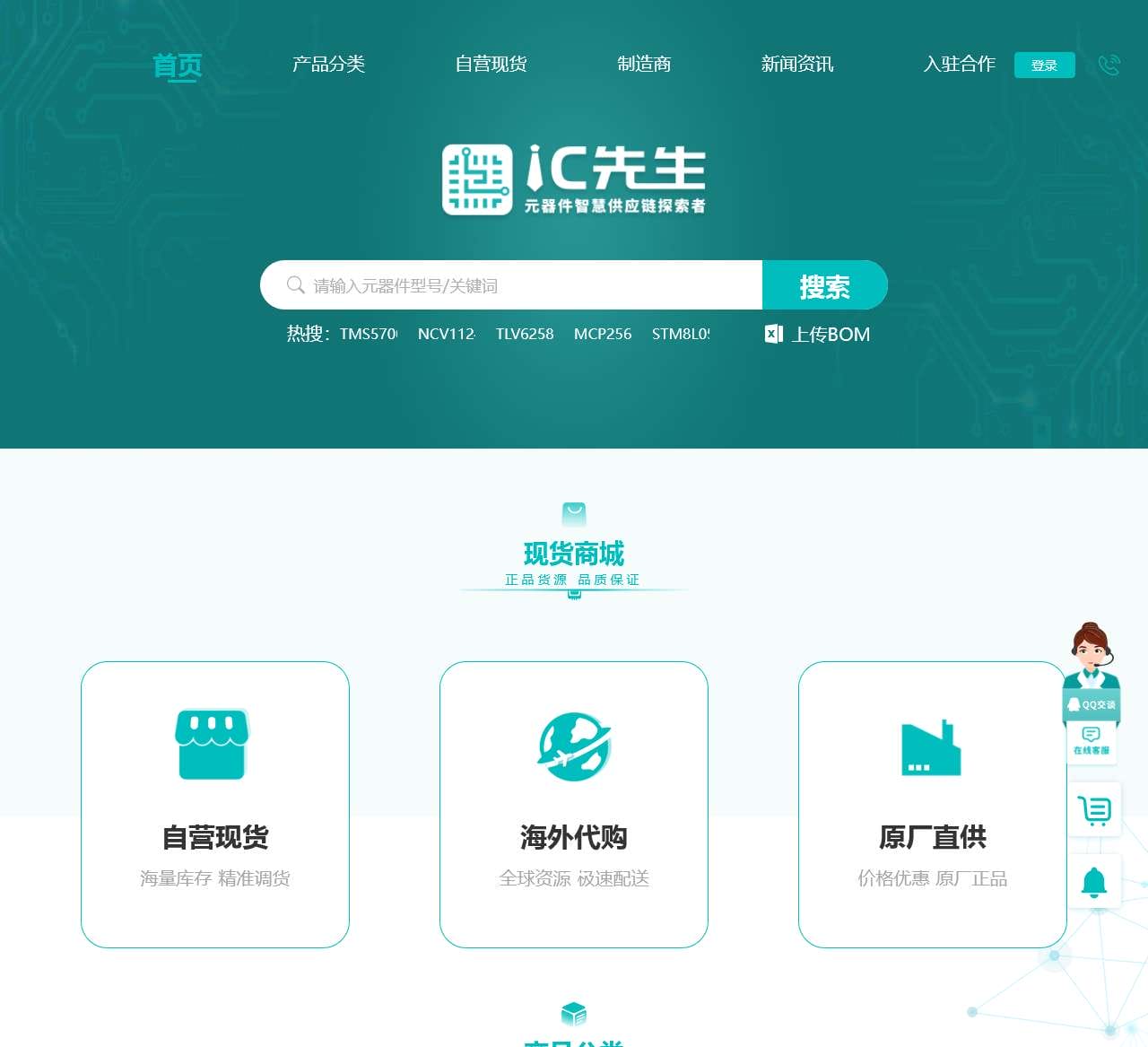 IC先生