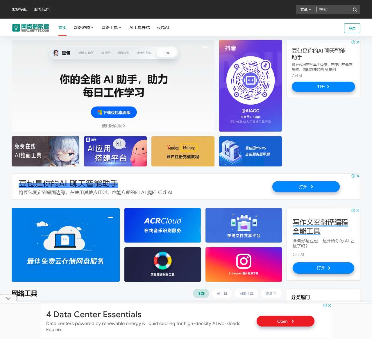 网络探索者 – 自由职业者的副业项目探索之路