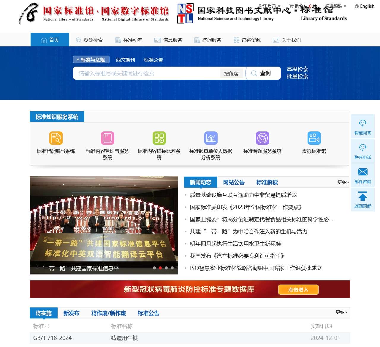 国家数字标准馆