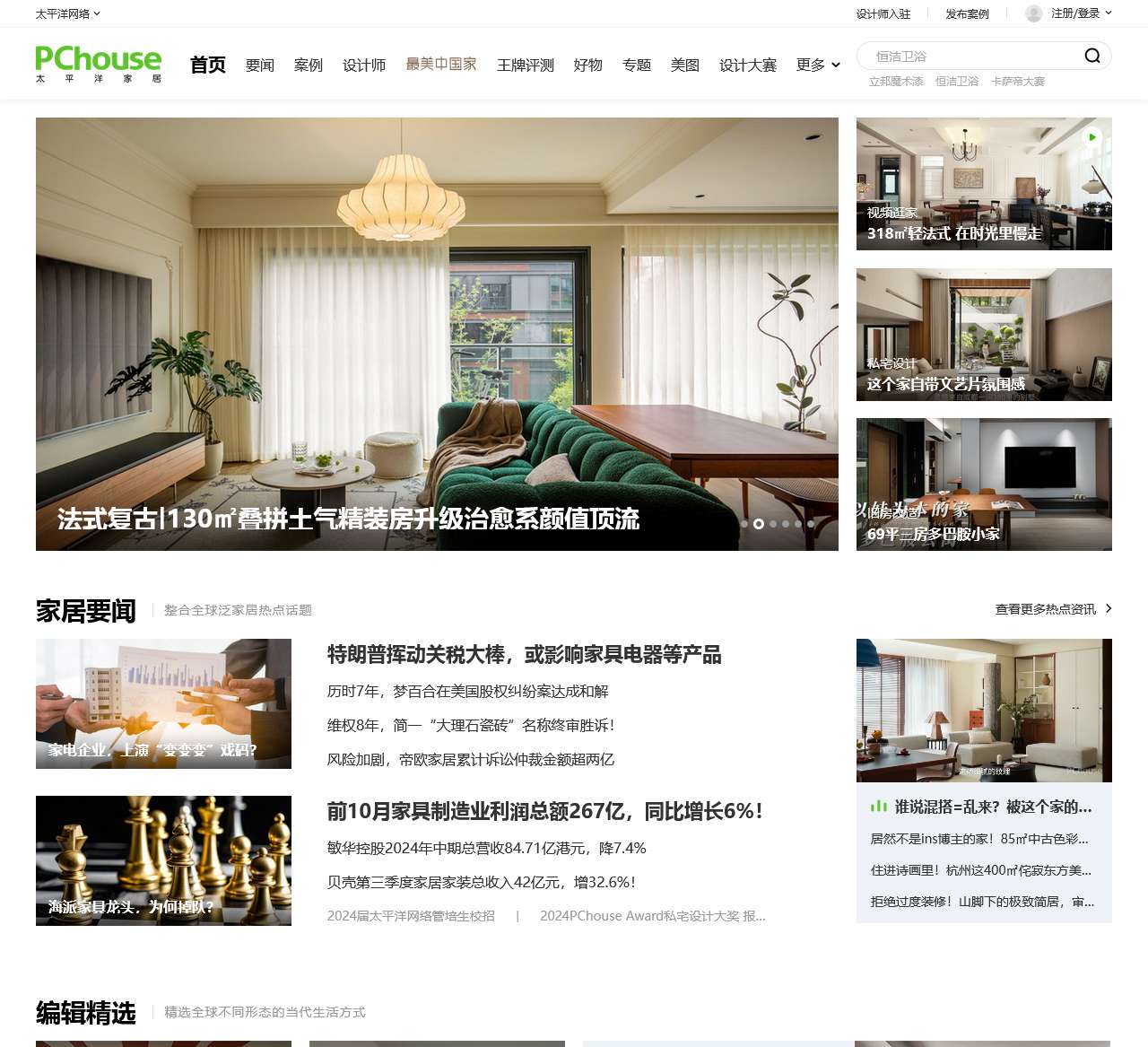 PChouse太平洋家居网