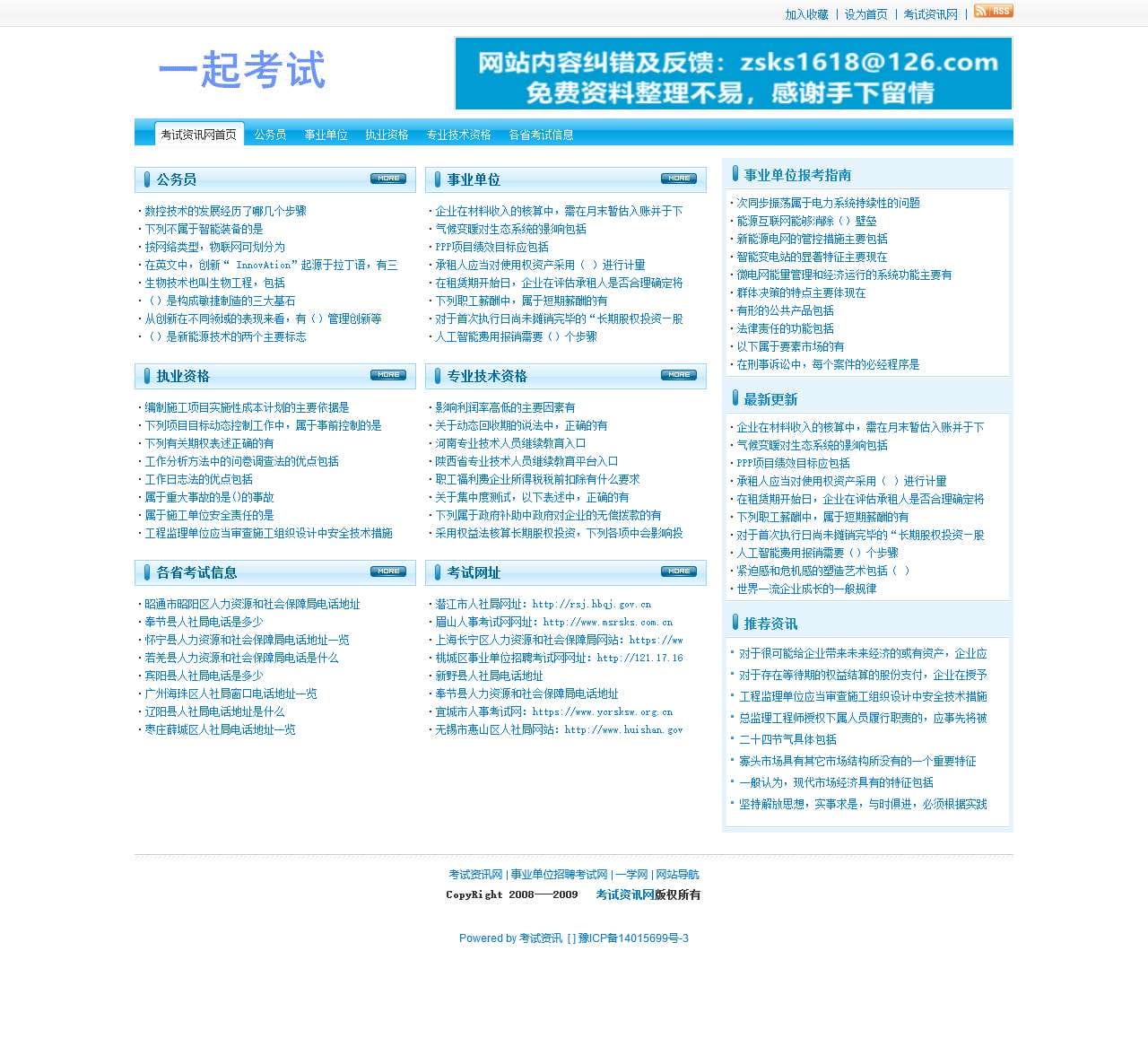一起考试