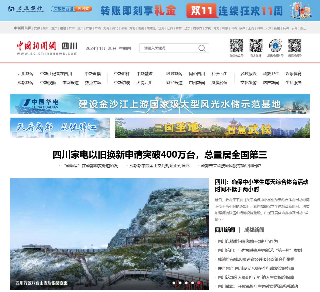 中国新闻网·四川新闻(中新四川网)