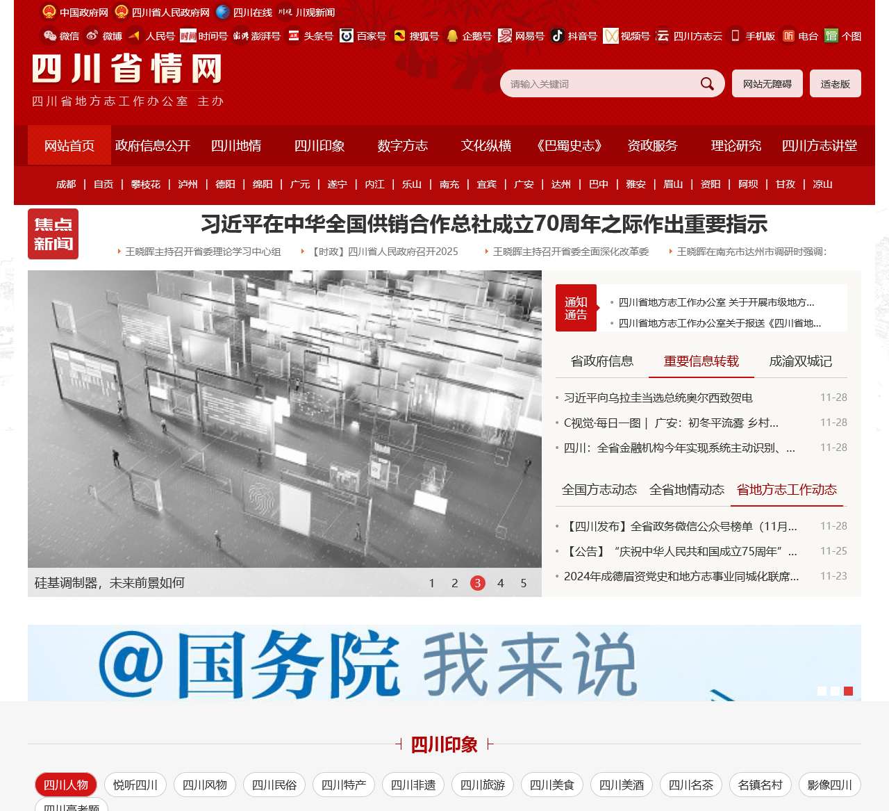 四川省情网