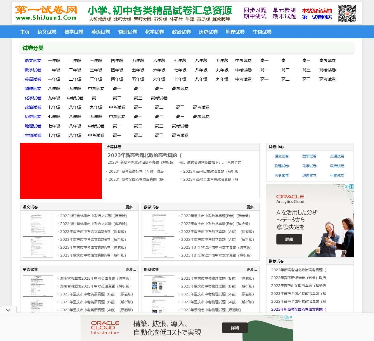 第一试卷网