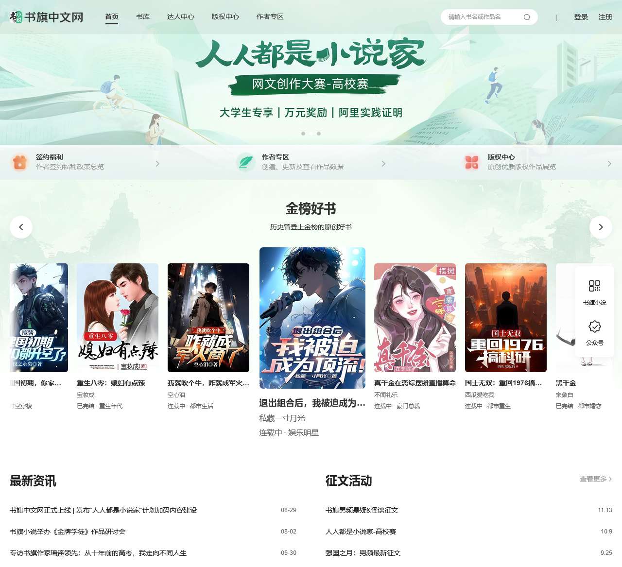 书旗中文网