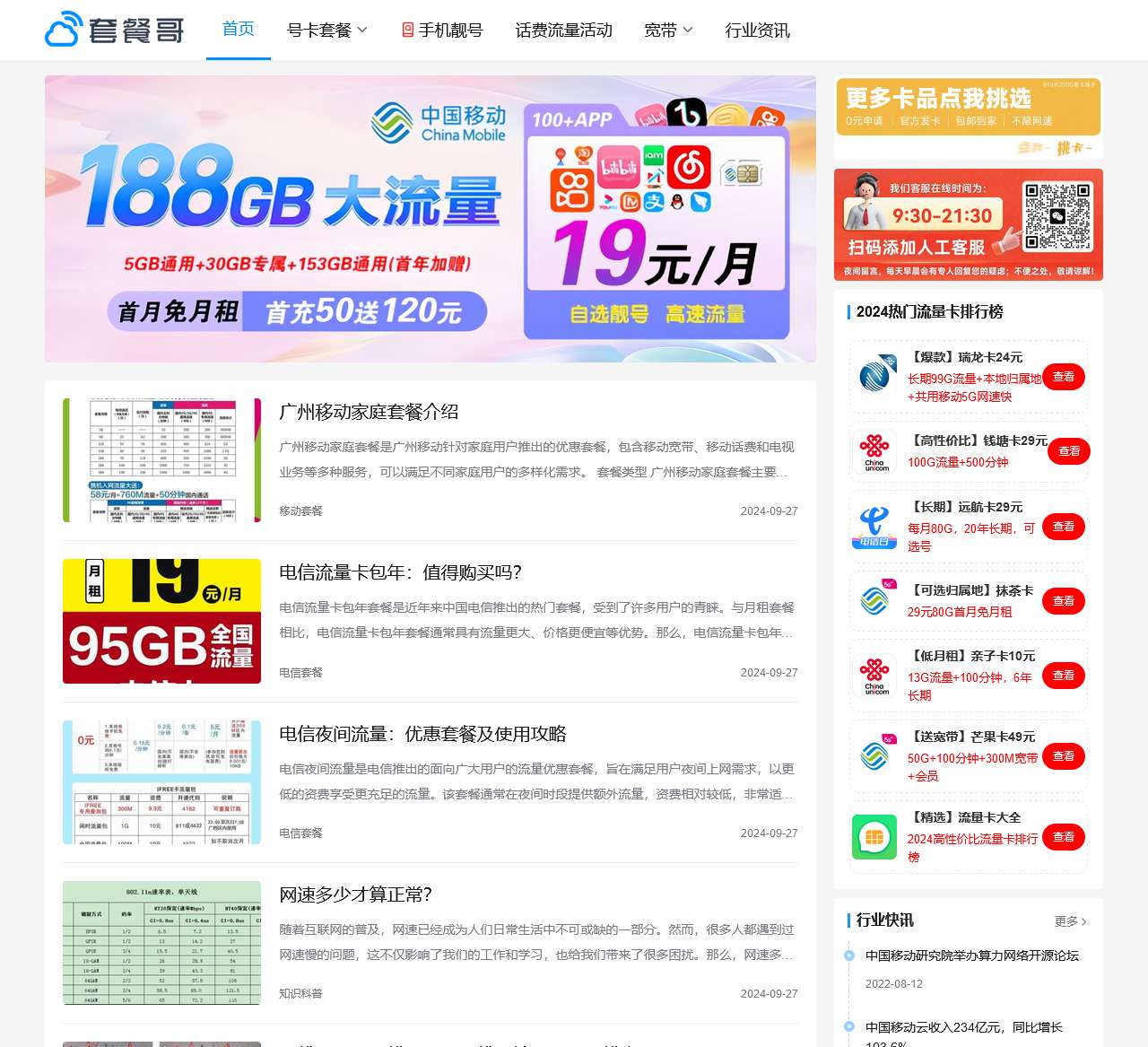 套餐哥