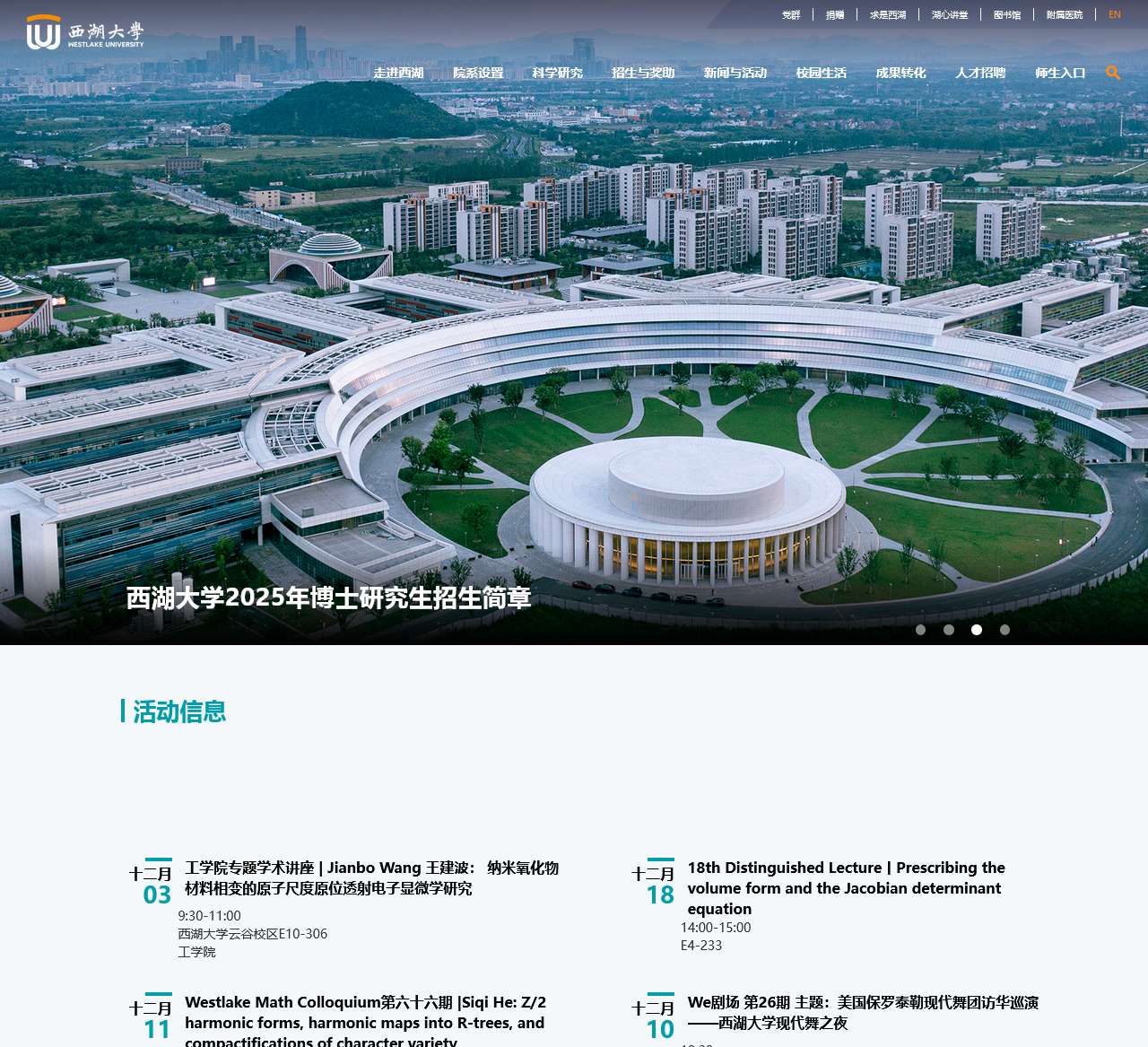 西湖大学