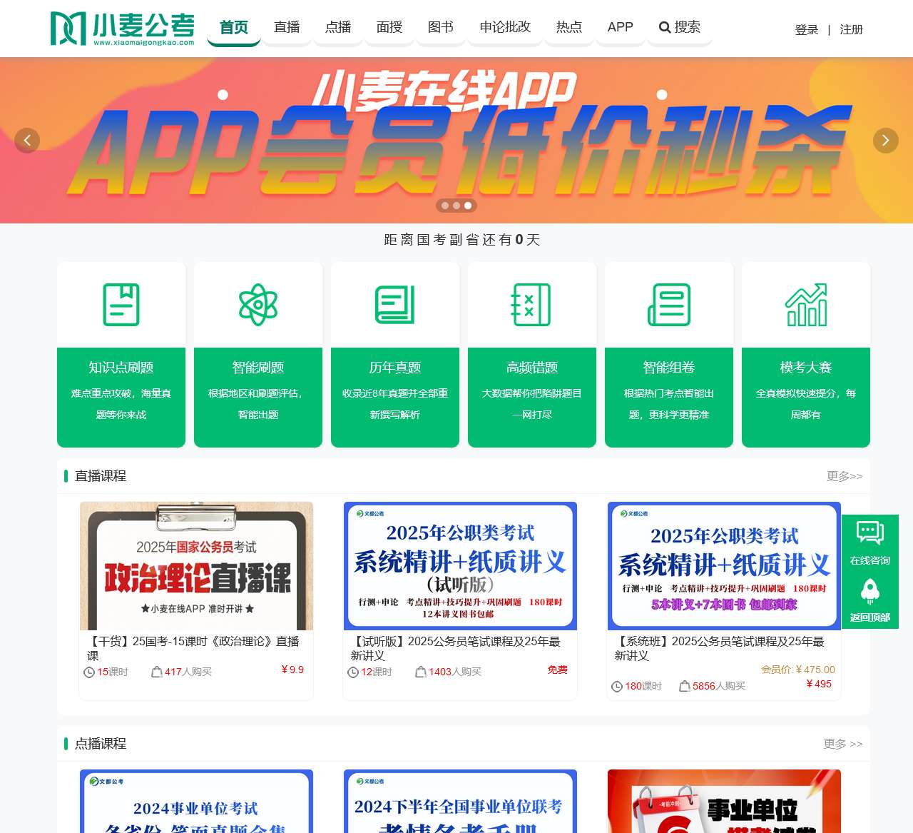 小麦公考
