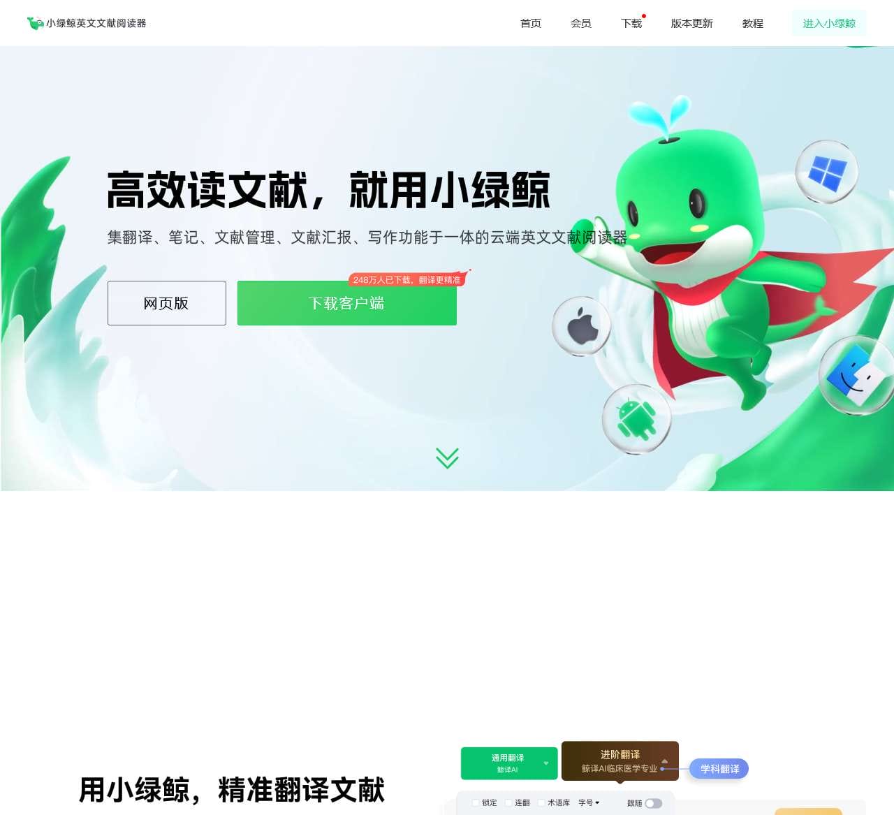 小绿鲸英文文献阅读器——专注提高SCI阅读效率