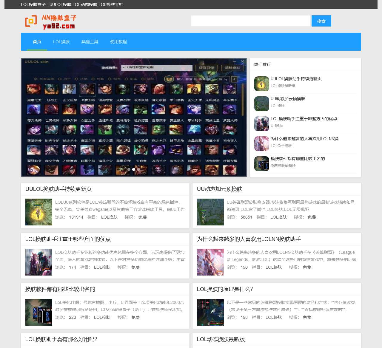 LOL换肤盒子官方网站