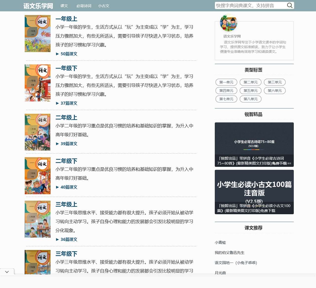 语文乐学网