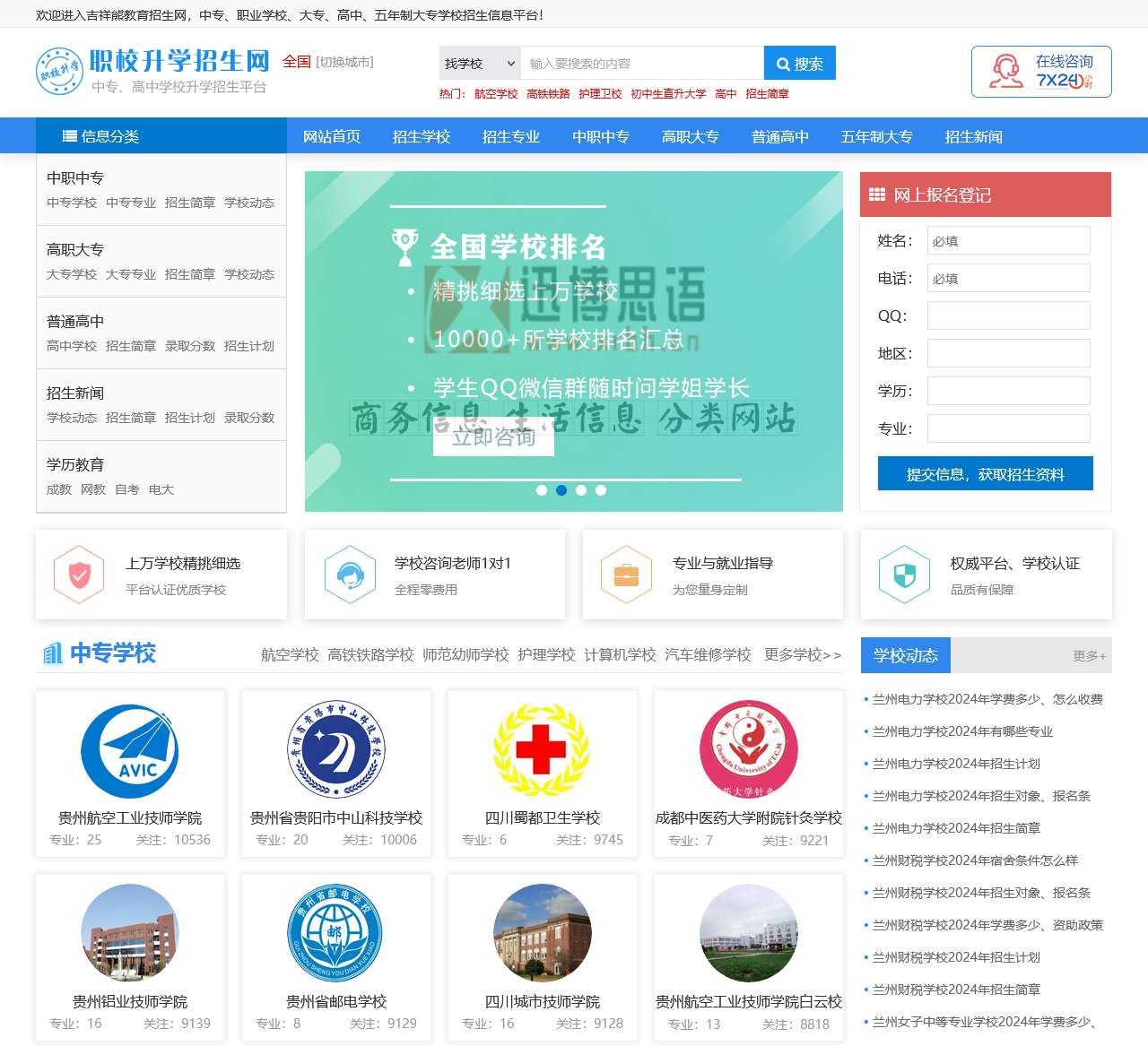 中专职业学校