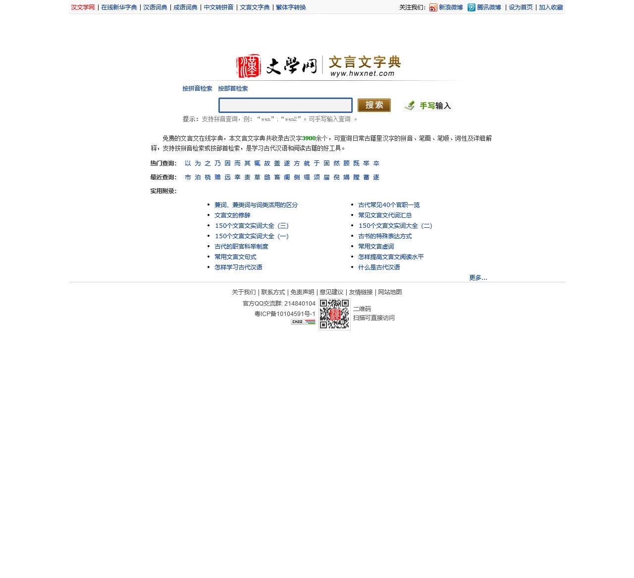 文言文字典