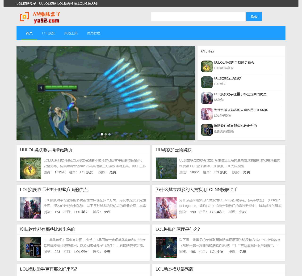 LOL换肤盒子官方网站