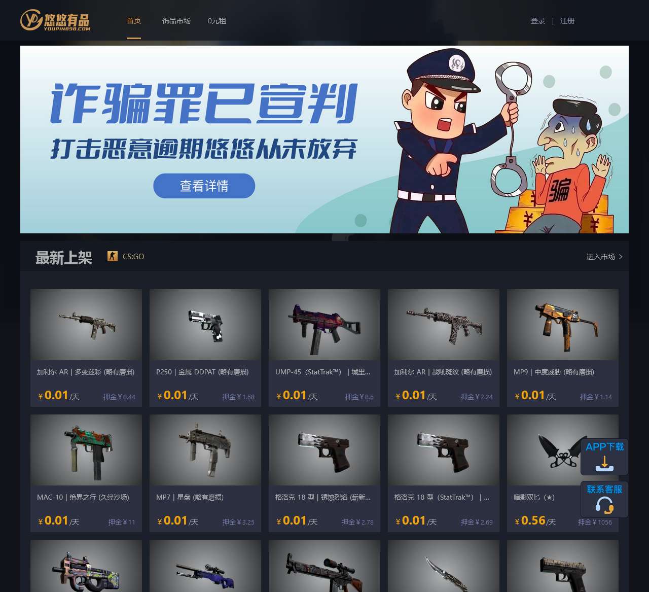 悠悠有品游戏饰品交易租赁平台