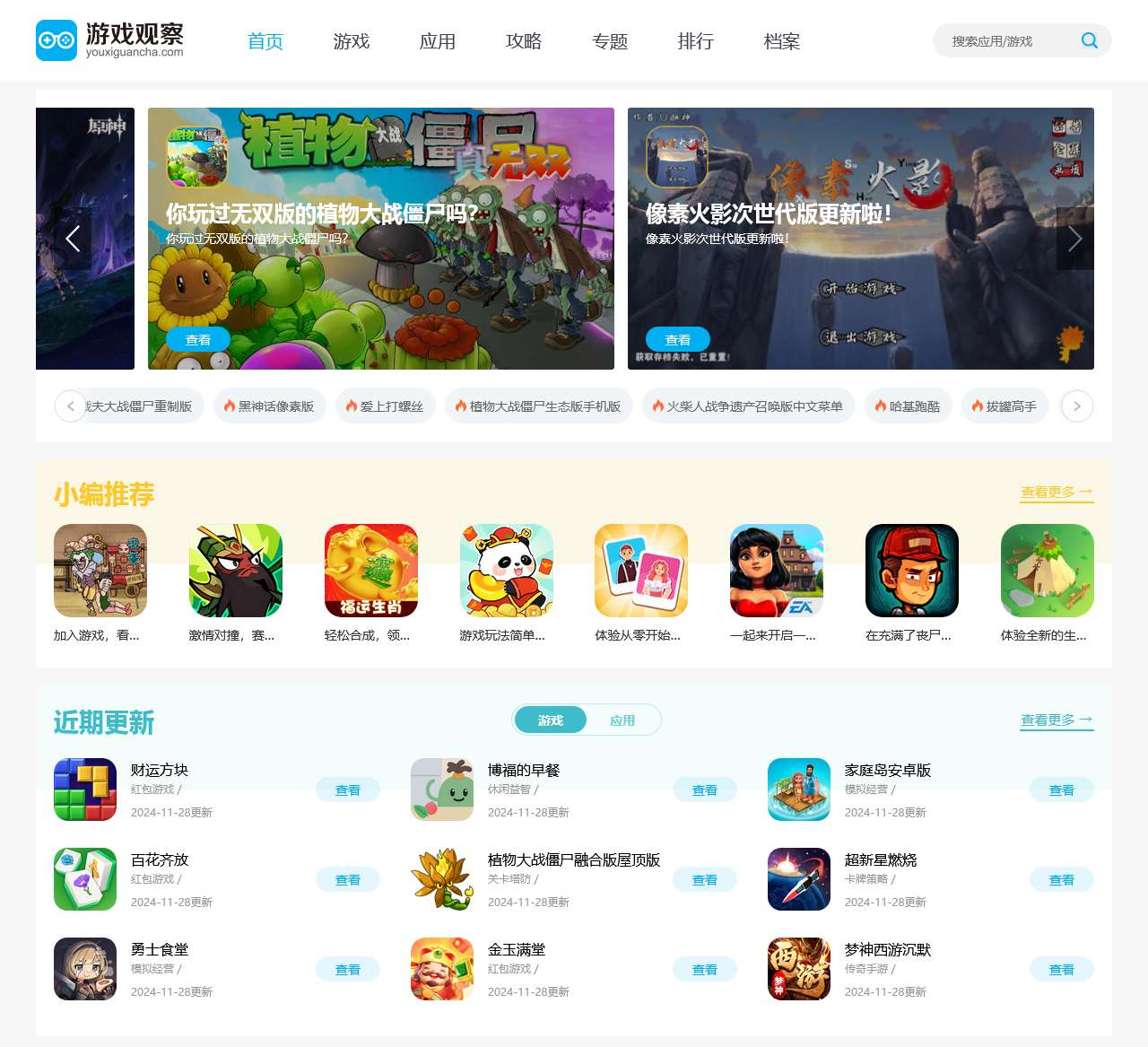 游戏观察
