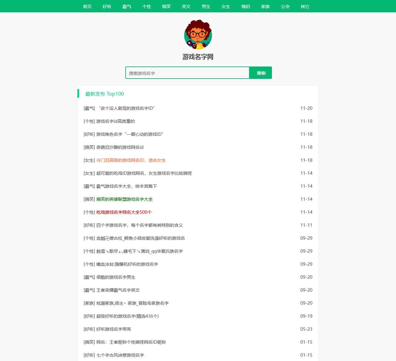 游戏名字