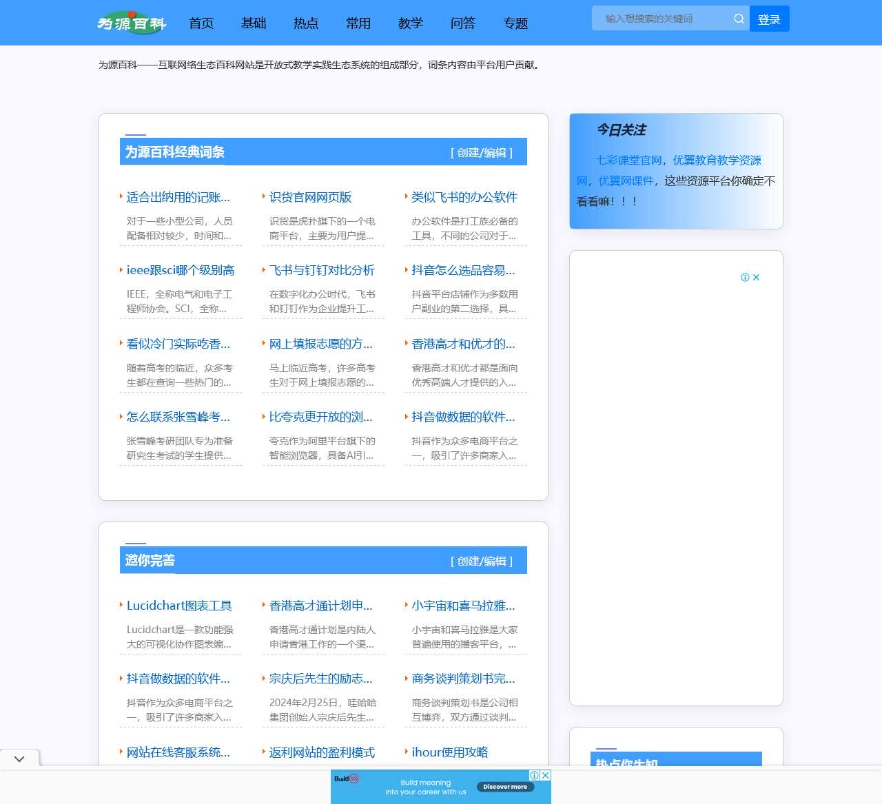 为源百科——互联网络生态百科