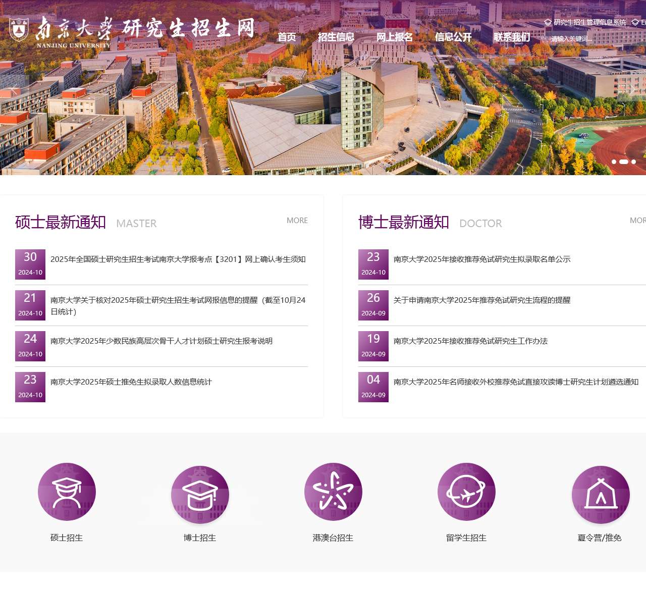 研究生招生网